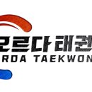 오르다 태권도장 이미지