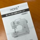 1201 | 한땀한땀 프로 미니재봉틀 | 초보도 시작하기 좋았던 가정용 재봉틀 (HSSM-1201, 홈미싱, 재봉틀후기)