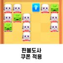 제우스당구카페 | 핀볼도사 쿠폰 적용 방법 및 최신 게임 후기