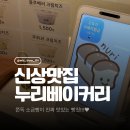 베이커리 아른 | 내돈내산 후기 :: 도안동 신상빵집, 누리베이커리