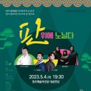 서울시국악단 공연 이미지