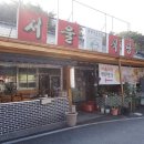 서울식당 이미지