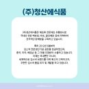 (주)청산식품 이미지