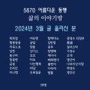 2024년 3월 글 올리신 분 &amp; 2024년 4월 달력 이미지