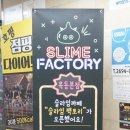 슬라임팩토리 이미지