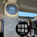 에이치유헤어 | 망원역 미용실] 에이바헤어 망원역점 모발 5단계 클리닉 후기