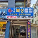 강성복싱체육관 | 오류동복싱 배우면서 쌓였던 스트레는 여기서 풀려구요
