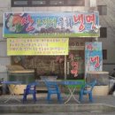 하남오징어물회 이미지