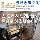 울산종합정비 | 울산 중구 성남동 업소용 식기세척기 설치 잘하는 곳 샐러드 전문점 후기