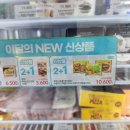 GS 수퍼마켓 광명점 | GS25 슈넬치킨 매콤 달콤 기본 후기