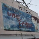 교동시장 2 이미지