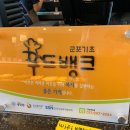 군포기초푸드뱅크 이미지