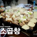 황소곱창 이미지