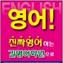길영어학원