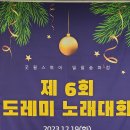 도레미노래교실 이미지
