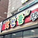 맛찬들왕소금구이 이미지