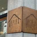 신갈마로-12 | 대전 갈마동 카페 곳간집 디저트 후기