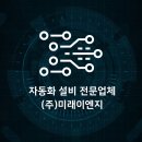 (주)미래이엔지 네이버블로그