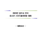 수안보인공암벽장 이미지