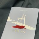 정해연 작가 홍학의 자리 그리고 하나의 시선 골목책방 소감