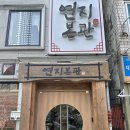 전주설렁탕 | 전주 설렁탕. 갈비탕 맛집 <연지본관>내돈내산 후기