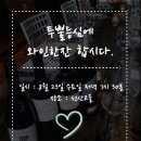 8월 벙개모임 &#34;투뿔등심 &amp; Wine&#34; - 선산고을 이미지