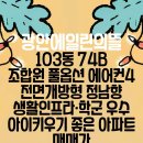 광안1-103 이미지