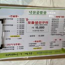 낙산전진마을콩밥상