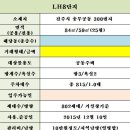 (거래완료)진주혁신도시 LH8단지 아파트 투자매물