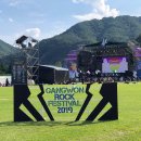 2019 강원락페스티벌 후기