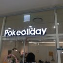 포케올데이 춘천점 | [강원/춘천] 온의동 모다아울렛 맛집 &#39;포케올데이&#39; &#39;Poke all day 포케 &amp; 샐러드 춘천점&#39;