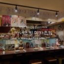 카네카츠 | 삿포로 현지인 이자카야 추천 '카네카츠 미카즈키'⎟사람 냄새나는 스스키노 야키소바 맛집(내돈내산)