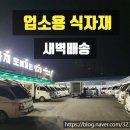 중랑식자재마트