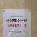 금샘사우나 이미지