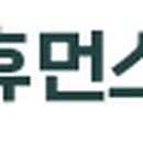 엔에이치휴먼스주식회사
