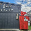 보배네먹거리