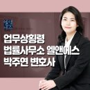 박주연법률사무소