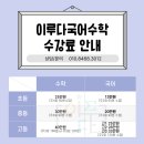 이루다국어수학학원