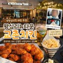 교촌치킨 가야점 | 상왕십리역야장 추천｜왕십리뉴타운교촌치킨 유모차 가능한 치맥 맛집 후기