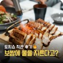 부라더식당 | 봉선동 보쌈 맛집 부라더보쌈, 토치로 불향 입힌 보쌈과 바삭한 파전까지 (패밀리세트 후기)