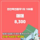 동남부동산공인중개사사무소 | 탕정더샵꿀단지공인중개사사무소에서 소개하는 7층 천안목천동우1차 매매