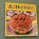 옹골찬아구동태해물찜탕 이미지