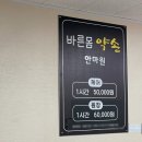 바른몸마사지안마원 이미지
