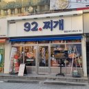 구이(92)찌개 이미지