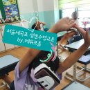 서울세곡초등학교 네이버블로그