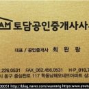 토담공인중개사사무소 이미지