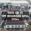 자연태양광2호 이미지