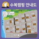수복캠핑장 이미지