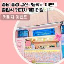 갈산고등학교 이미지