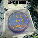 파크랜드 포천점 | 포천 신읍동 기념일 주문제작 레터링 내돈내산 구매 후기 케이크:케이커리나무 주차 가격 정보